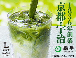 マチカフェの「アイス宇治抹茶ラテ」がかえってきました！