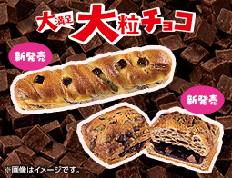 【ゴロチョコ！】大粒チョコが決め手のゴロチョコ！シリーズをご紹介