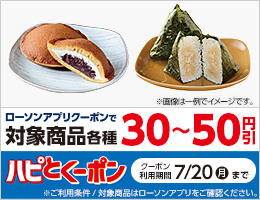 アプリでお得なハピとくーポン配信！