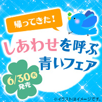 「しあわせを呼ぶ青いフェア」第二弾開催！
