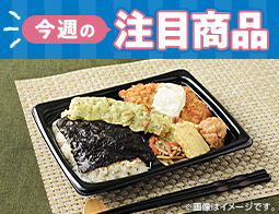 2026年7月7日(火)発売!ローソン研究所おすすめ「今週の注目商品」