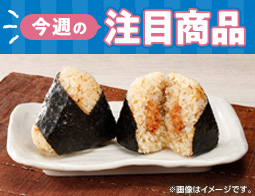 2026年7月14日(火)発売!ローソン研究所おすすめ「今週の注目商品」
