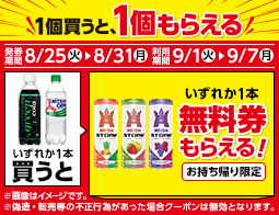 ドリンク剤1本もらえるキャンペーン