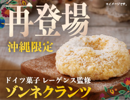 レーゲンス監修商品