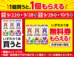 ドリンク剤1本もらえるキャンペーン