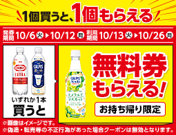 飲料1本もらえるキャンペーン