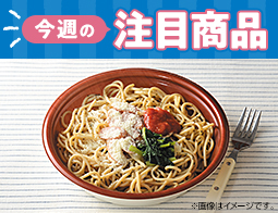 2026年10月20日(火)発売！ローソン研究所おすすめ「今週の注目商品」