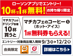 マチカフェのドリンクを10杯買うと無料券がもらえる！