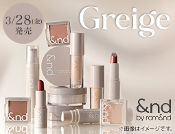&nd by rom&ndの大人女性向けライン「Greige(グレージュ)」シリーズが登場！