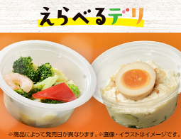 今日の気分でちょっとずつ「えらべるデリ」