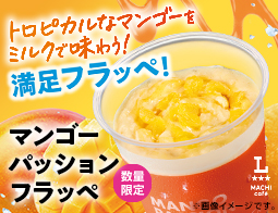 数量限定「マンゴーパッション フラッペ」が新発売!