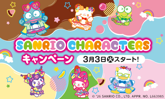 「サンリオキャラクターズ」キャンペーン