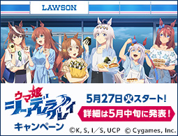 [予告]アニメ『ウマ娘 シンデレラグレイ』キャンペーン