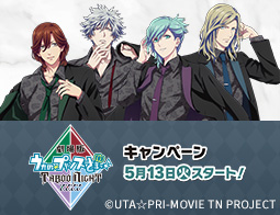 「劇場版 うたの☆プリンスさまっ♪ TABOO NIGHT XXXX」キャンペーン