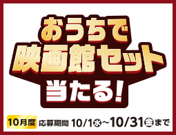 毎月変わる!アプリでドリームチャレンジ