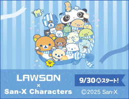 『サンエックスキャラクターズ』キャンペーン