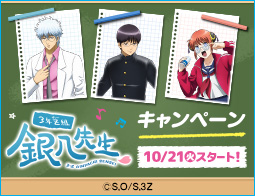 3年Z組銀八先生