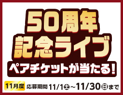 毎月変わる！アプリでドリームチャレンジ