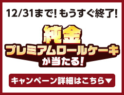 毎月変わる！アプリでドリームチャレンジ