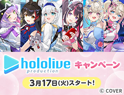 「ホロライブ」キャンペーン