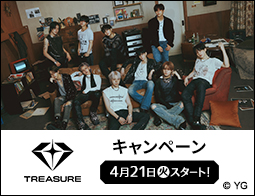 「TREASURE」キャンペーン