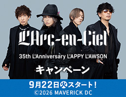 [予告]L'Arc-en-Ciel 35th L'Anniversaryキャンペーン
