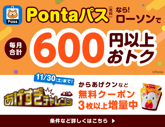 Pontaパス10/2サービス開始