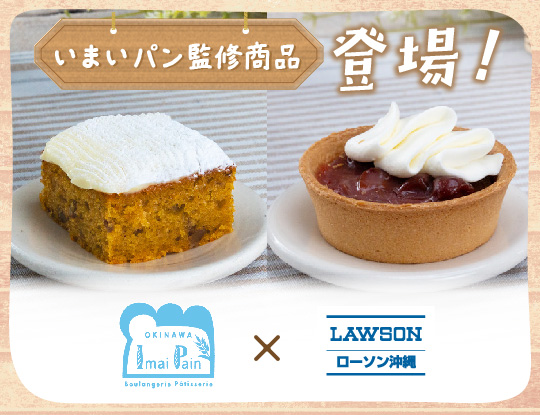 いまいパン監修商品登場！