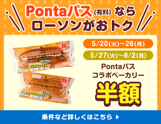 Pontaパス