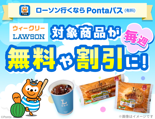Pontaパス