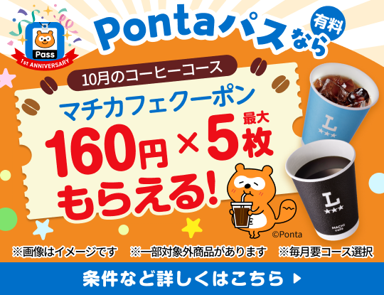 Pontaパス