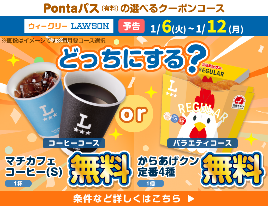 Pontaパス