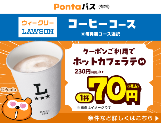 Pontaパス