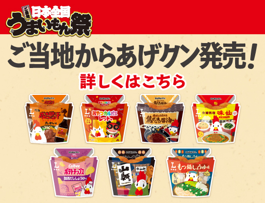 ご当地うまいもん祭