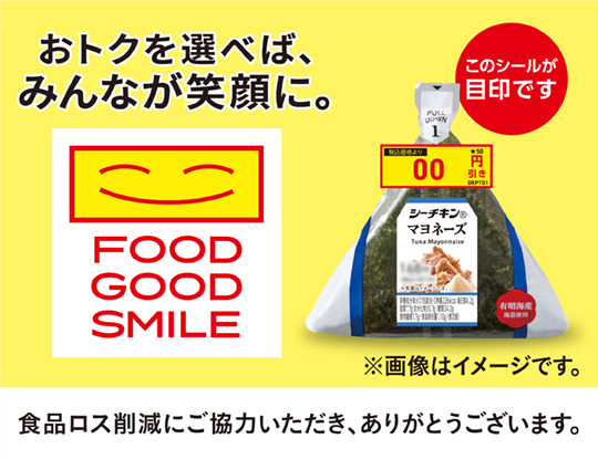 2月10日から「FOOD GOOD SMILE」寄付施策　第2弾開始