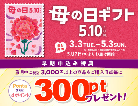 「母の日・父の日ギフト」予約承り中