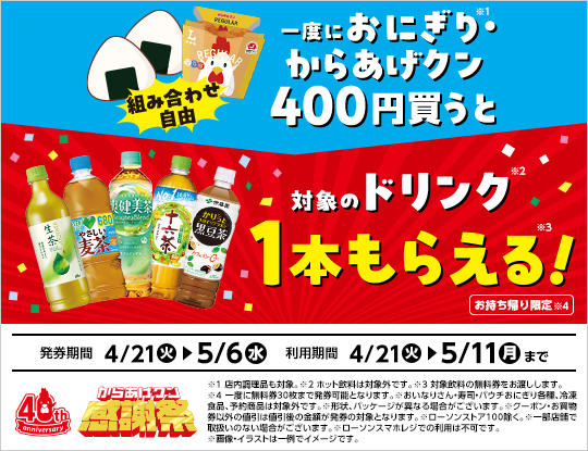 4月21日(火)より、ハピとく祭、開催！