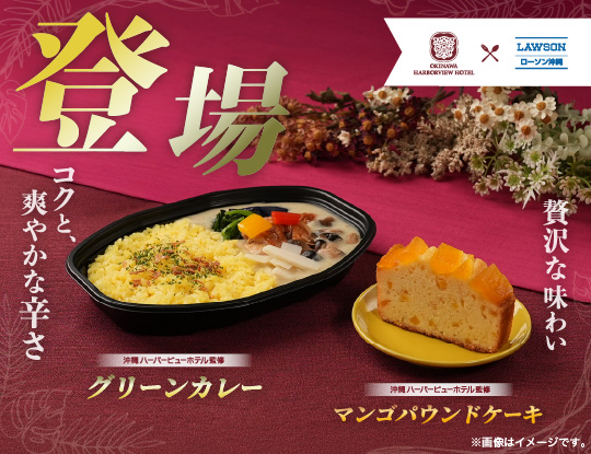 沖縄ハーバービューホテル監修商品登場