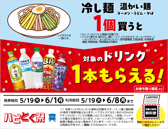 ハピとく祭、開催！