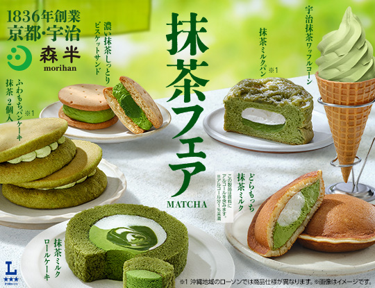 抹茶フェア開催！