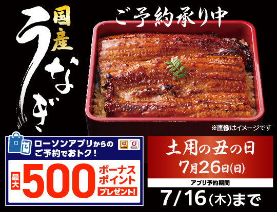 土用の丑の日