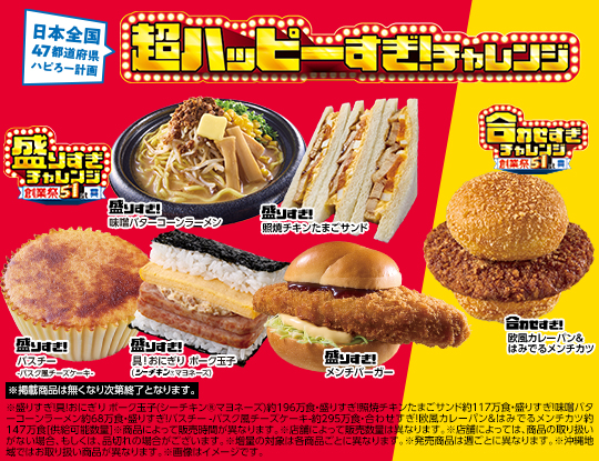 超ハッピーすぎ！チャレンジ