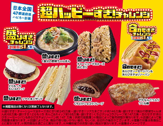 超ハッピーすぎ！チャレンジ