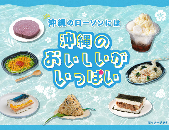 沖縄のローソンには沖縄のおいしいがいっぱい