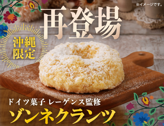 レーゲンス監修商品