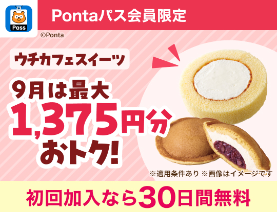 Pontaパス