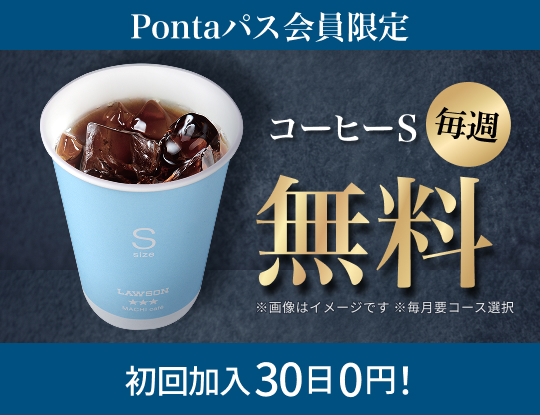 Pontaパス