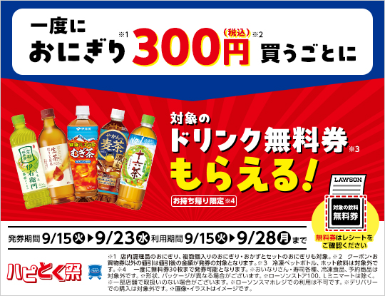 9/15(火)より、ハピとく祭開催！