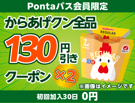 Pontaパス