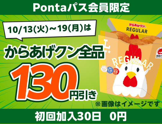 Pontaパス